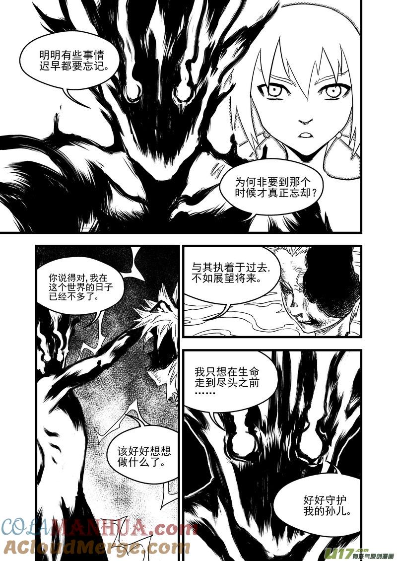 虎x鹤 妖师录 143 守护 第3页