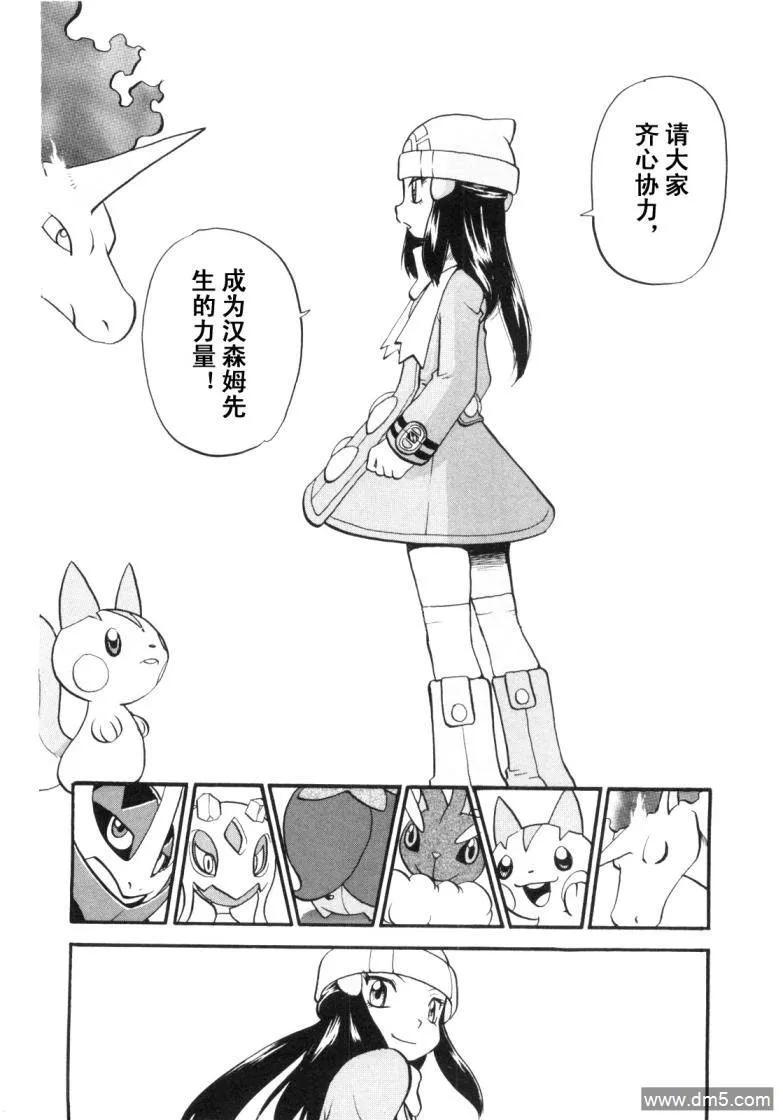 神奇宝贝特別篇 - 第426话 铁壳昆 - 第10张图