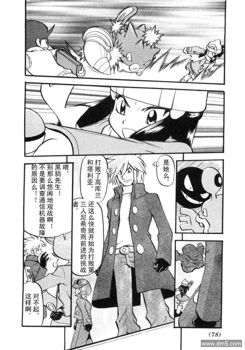 神奇宝贝特別篇 - 第426话 铁壳昆 - 第16张图