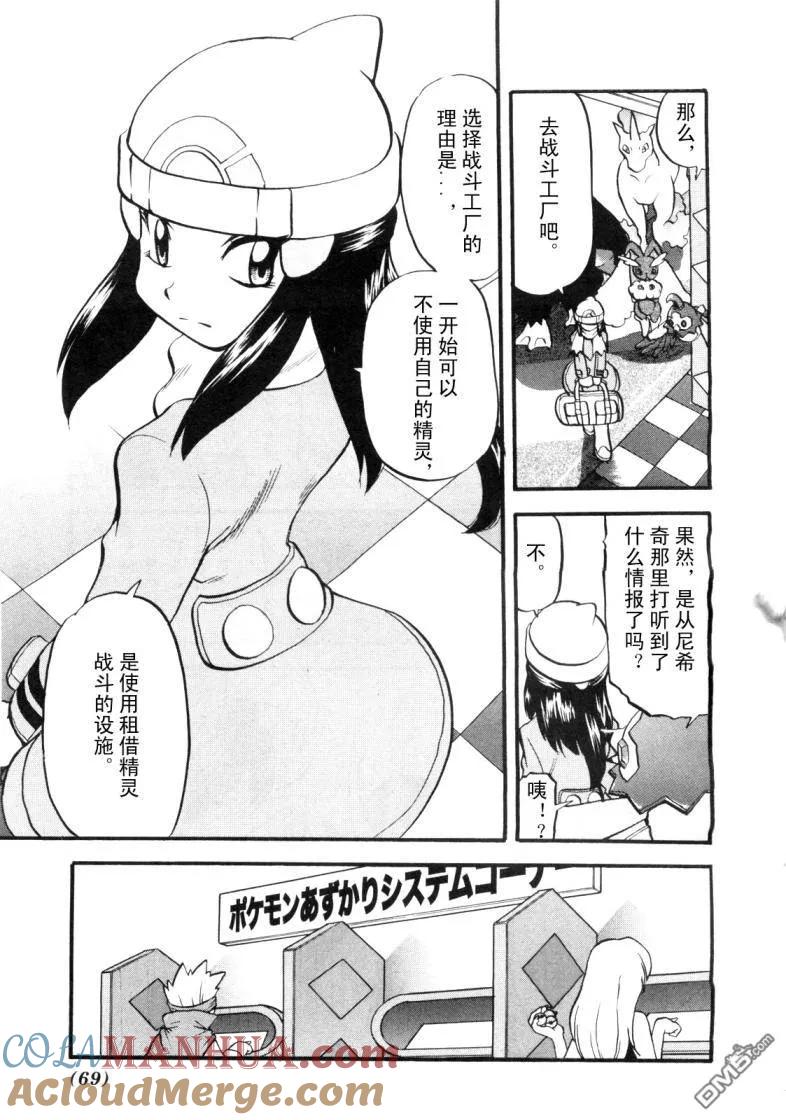 神奇宝贝特別篇 - 第426话 铁壳昆 - 第7张图