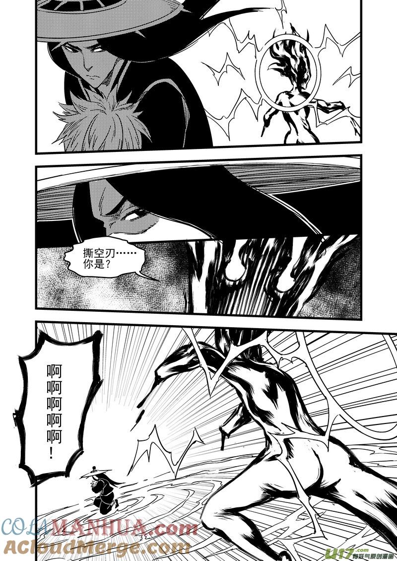 虎x鹤 妖师录 143 守护 第9页