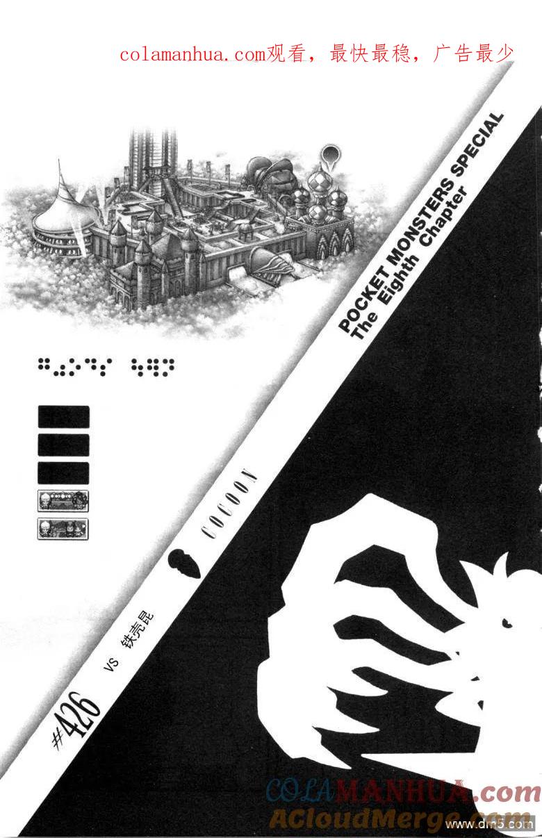 神奇宝贝特別篇 - 第426话 铁壳昆 - 第1张图