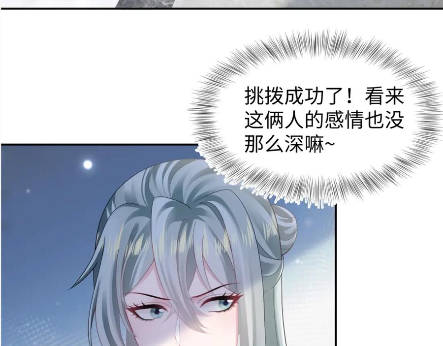 【快穿】绝美白莲在线教学 第166话 妖娆的清冷长发美人？ 第112页