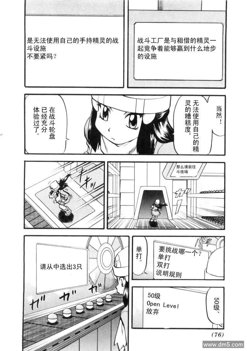 神奇宝贝特別篇 - 第426话 铁壳昆 - 第14张图