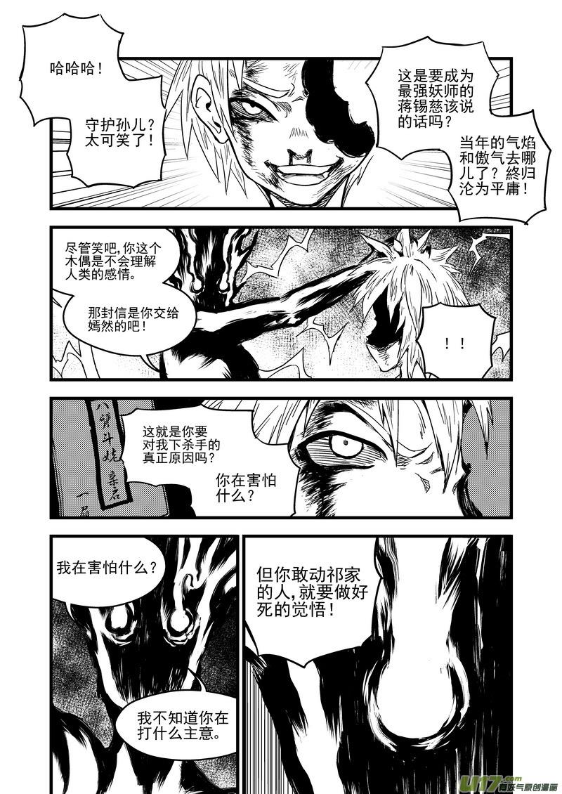 虎x鹤 妖师录 143 守护 第4页