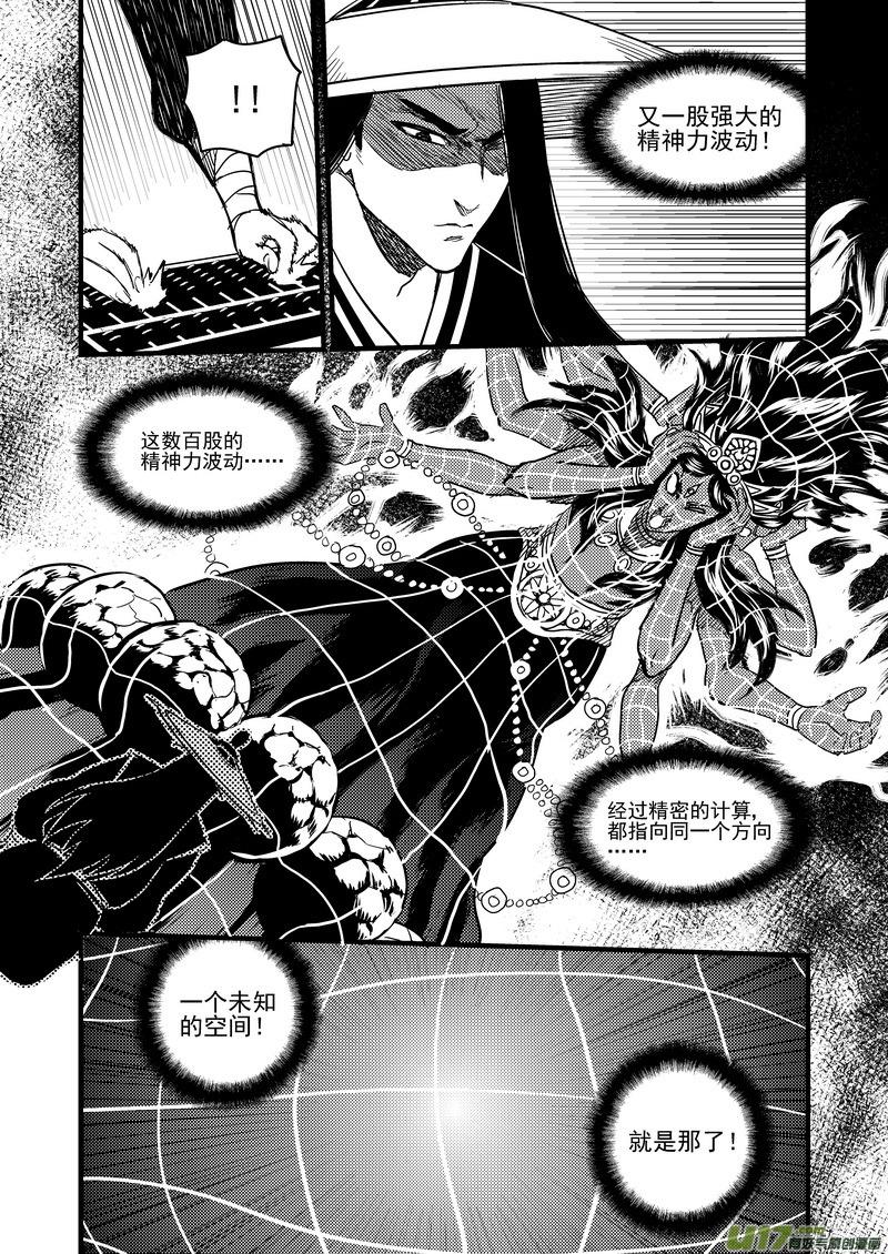虎x鹤 妖师录 143 守护 第6页