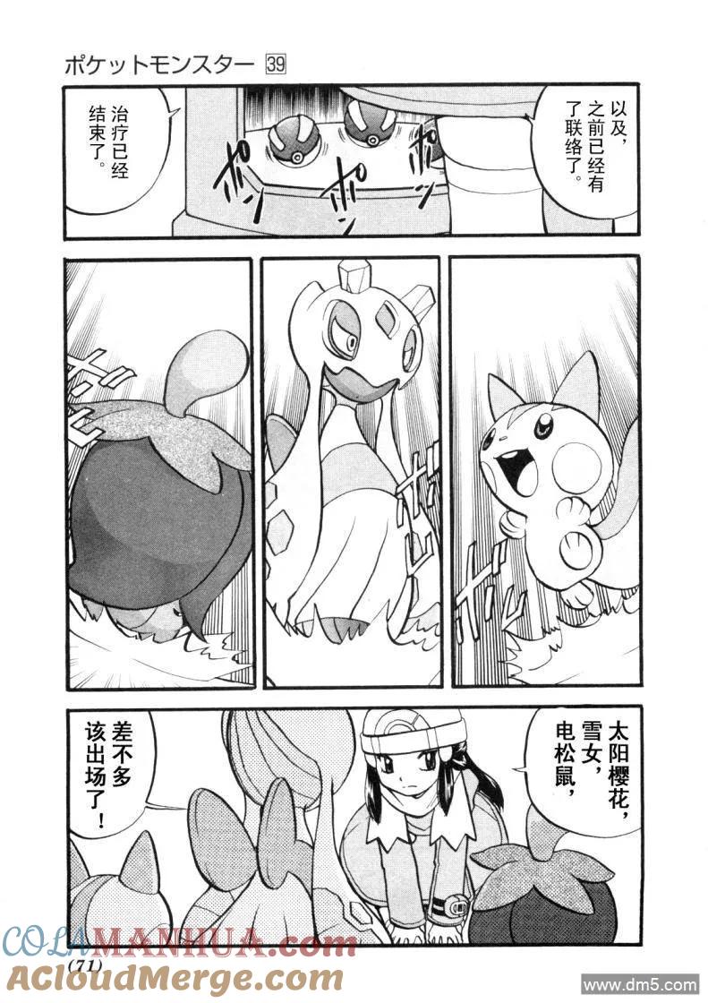 神奇宝贝特別篇 - 第426话 铁壳昆 - 第9张图