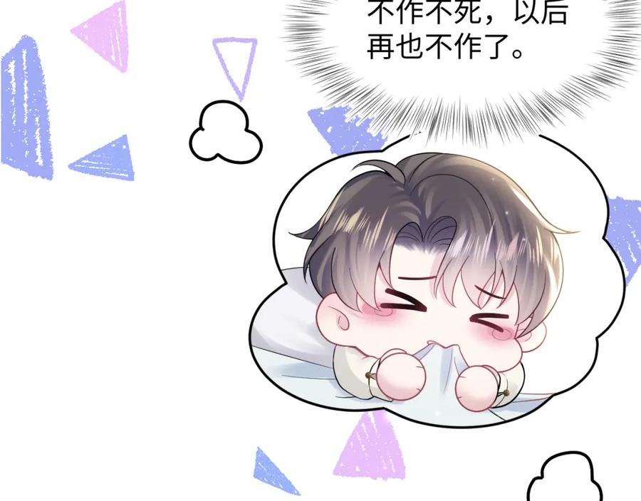 【快穿】绝美白莲在线教学 第166话 妖娆的清冷长发美人？ 第67页