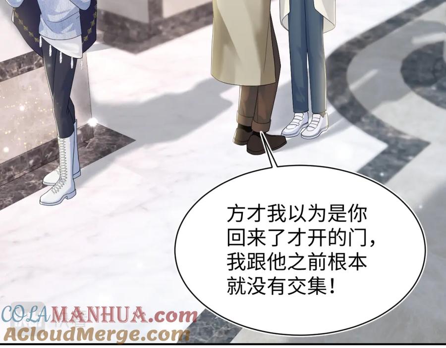 【快穿】绝美白莲在线教学 第167话 顾寐的挑拨离间 第69页