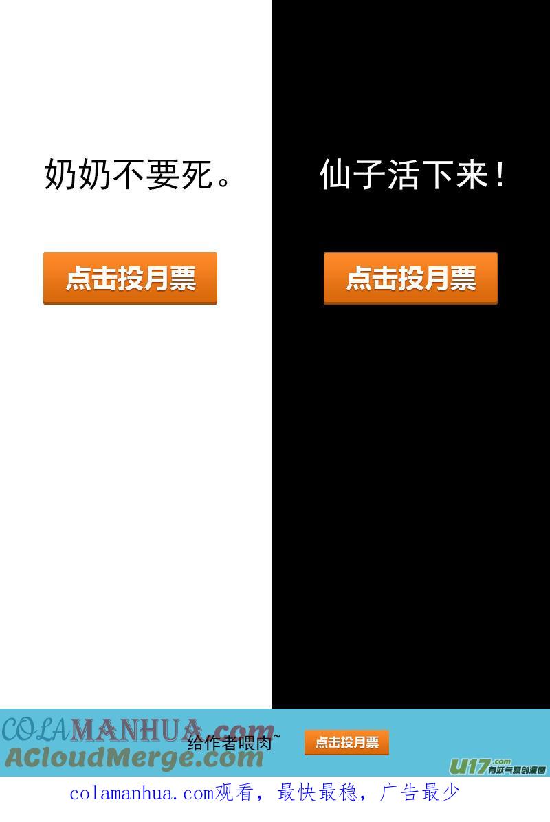 虎x鹤 妖师录 144 精神力黑洞 第15页