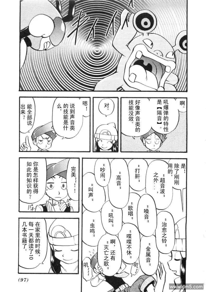 神奇宝贝特別篇 - 第427话 橡实果 - 第16张图