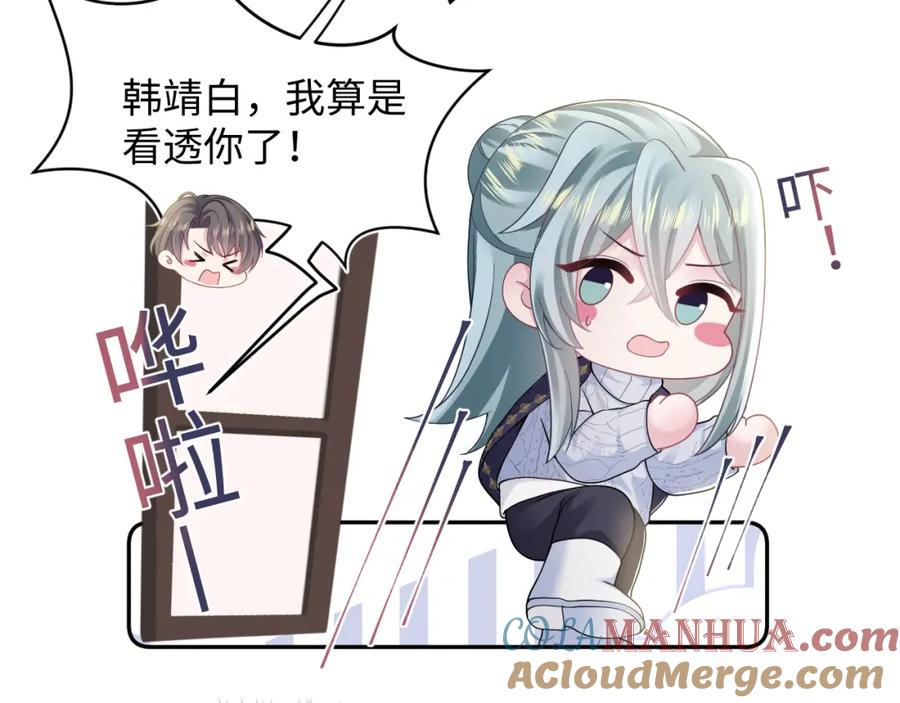 【快穿】绝美白莲在线教学 第167话 顾寐的挑拨离间 第89页