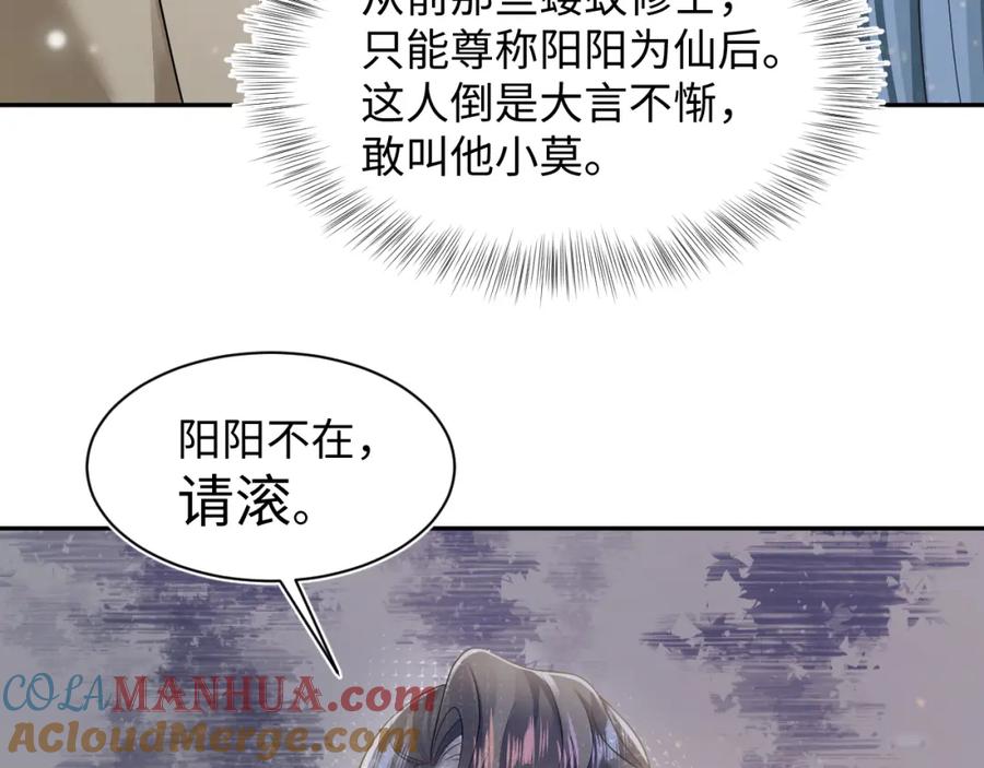 【快穿】绝美白莲在线教学 第167话 顾寐的挑拨离间 第37页