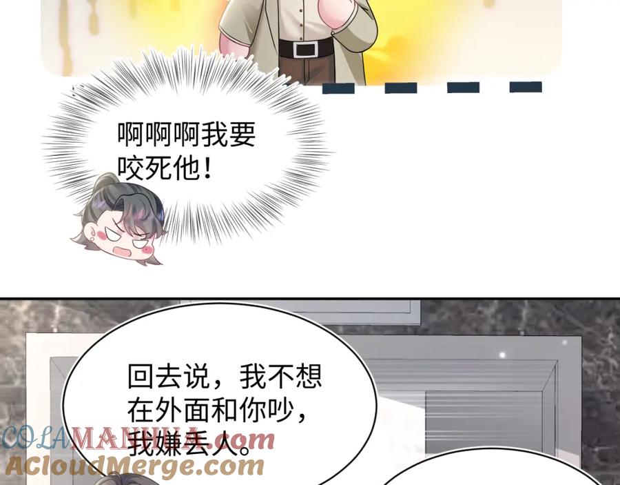 【快穿】绝美白莲在线教学 第167话 顾寐的挑拨离间 第81页