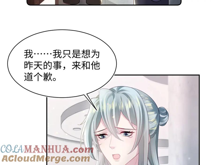 【快穿】绝美白莲在线教学 第167话 顾寐的挑拨离间 第41页