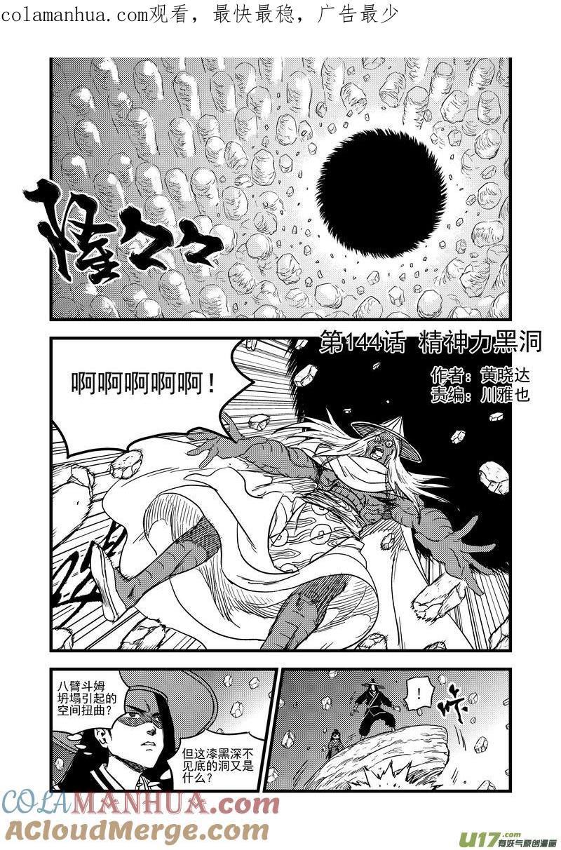 虎x鹤 妖师录 144 精神力黑洞 第1页