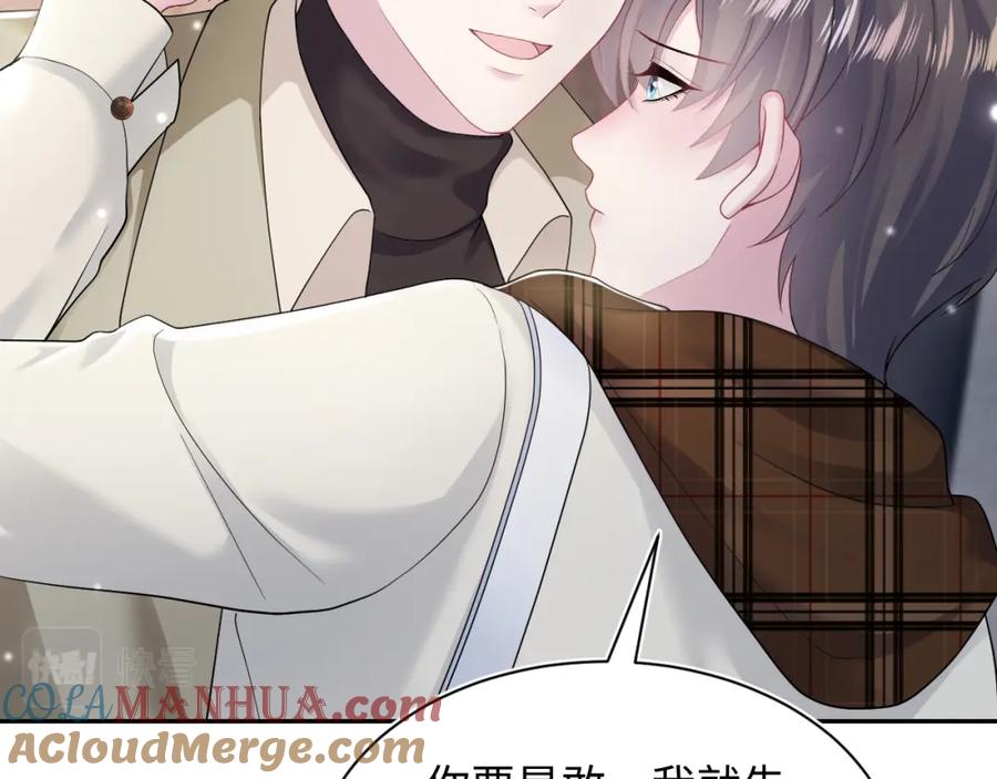 【快穿】绝美白莲在线教学 第167话 顾寐的挑拨离间 第97页