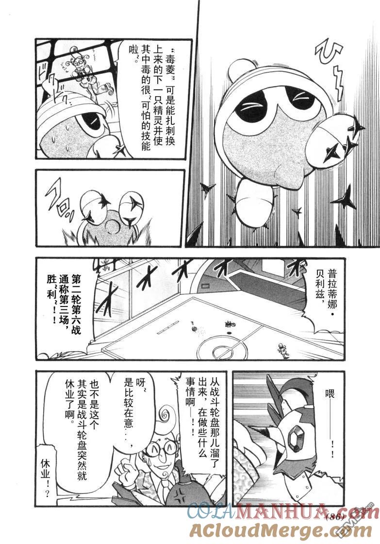 神奇宝贝特別篇 - 第427话 橡实果 - 第5张图