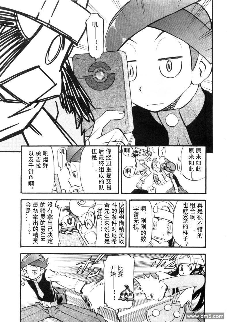 神奇宝贝特別篇 - 第427话 橡实果 - 第12张图