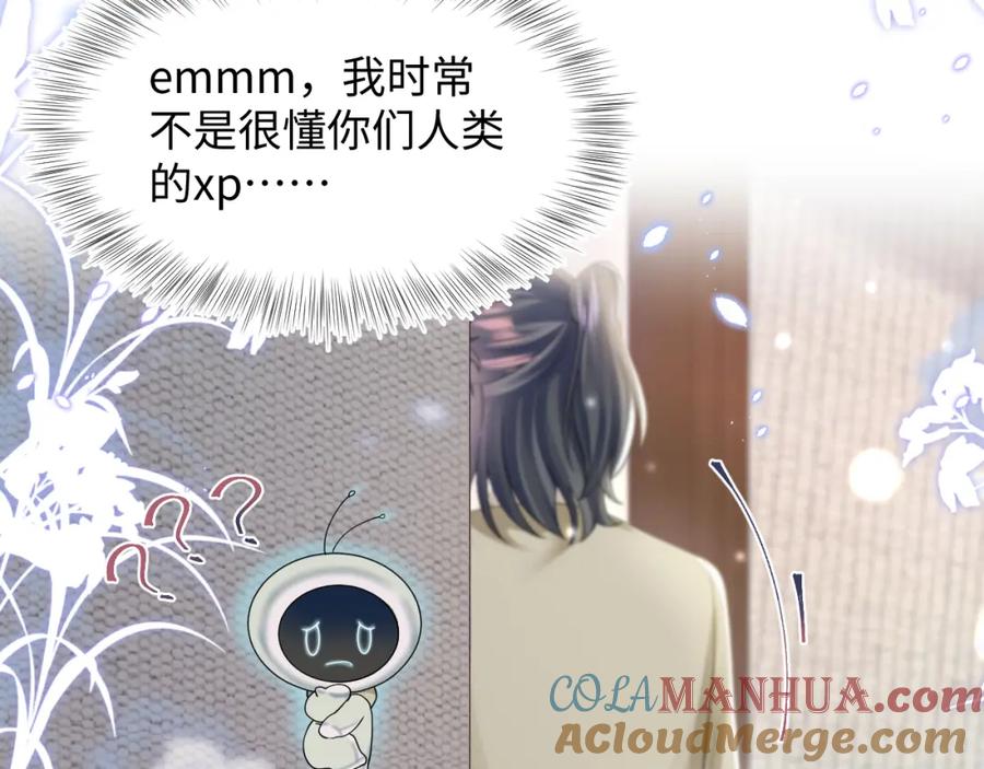 【快穿】绝美白莲在线教学 第167话 顾寐的挑拨离间 第109页
