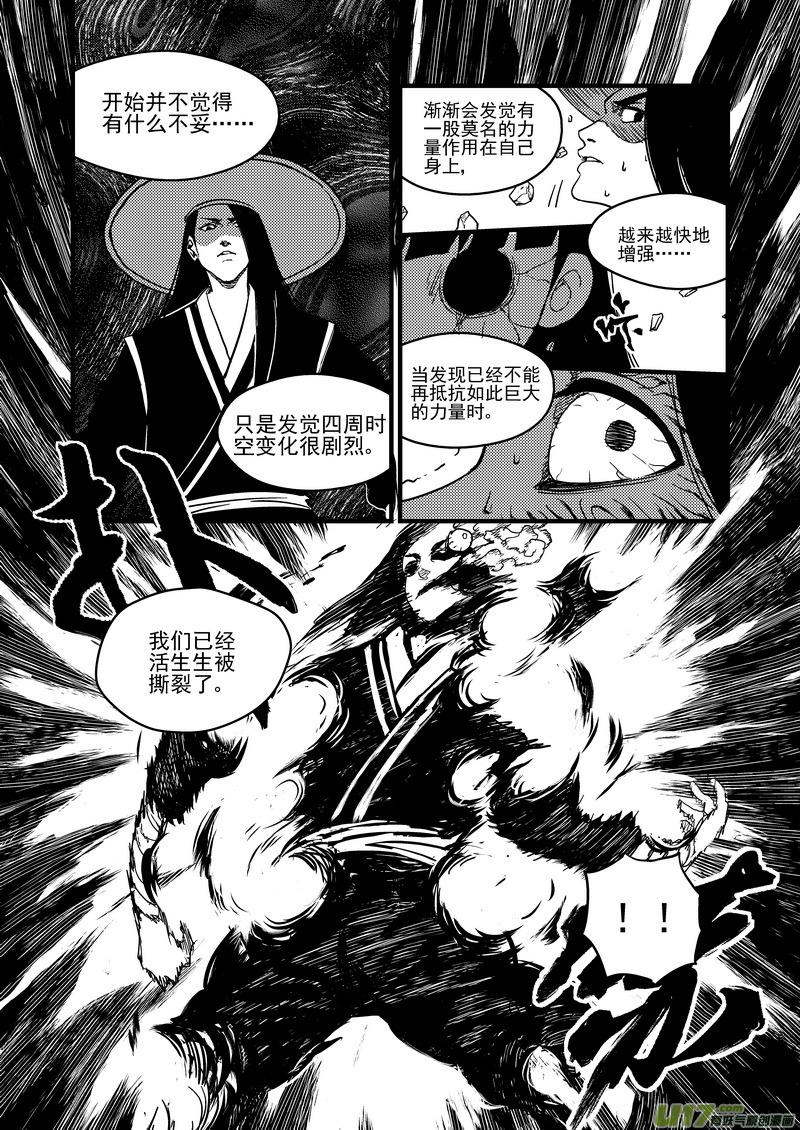 虎x鹤 妖师录 144 精神力黑洞 第4页