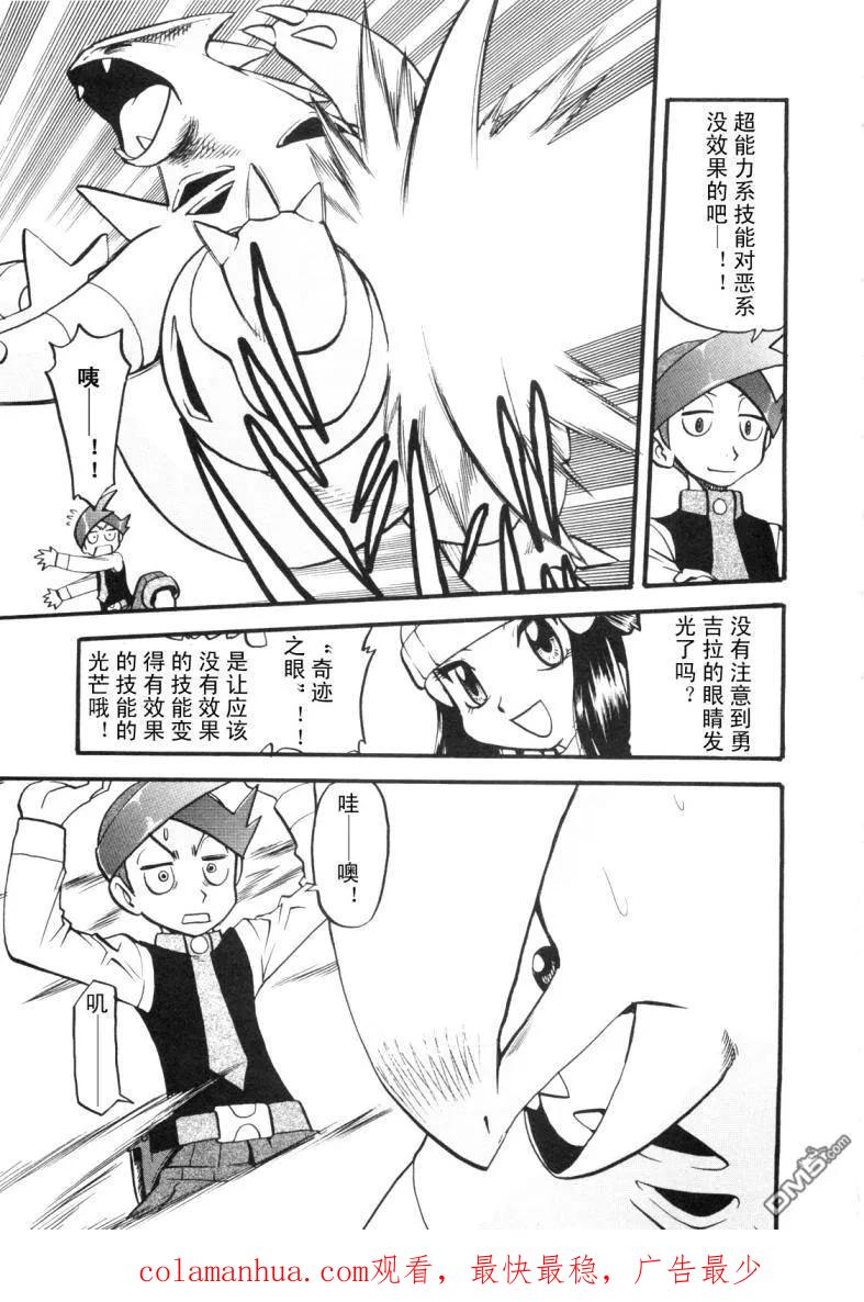 神奇宝贝特別篇 - 第427话 橡实果 - 第18张图