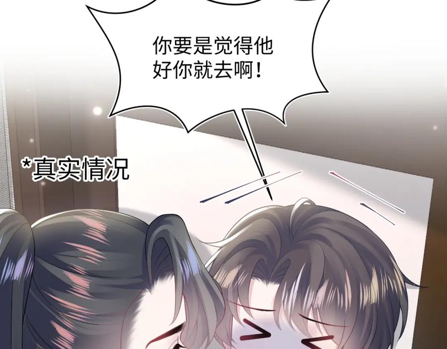 【快穿】绝美白莲在线教学 第167话 顾寐的挑拨离间 第92页