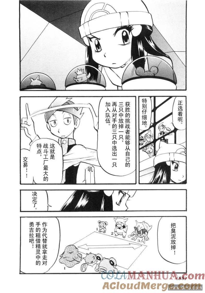 神奇宝贝特別篇 - 第427话 橡实果 - 第7张图