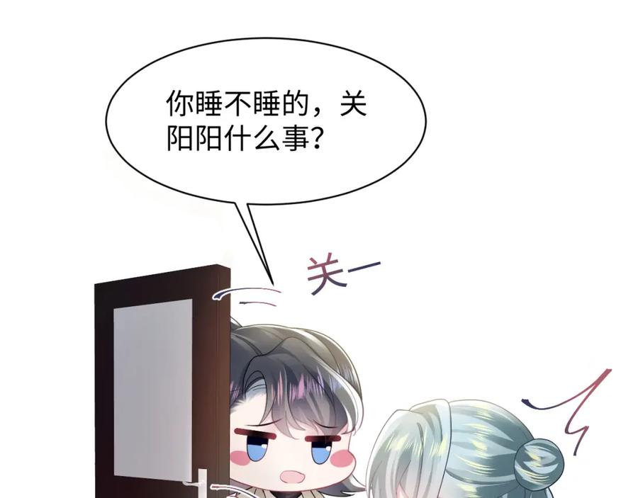 【快穿】绝美白莲在线教学 第167话 顾寐的挑拨离间 第47页
