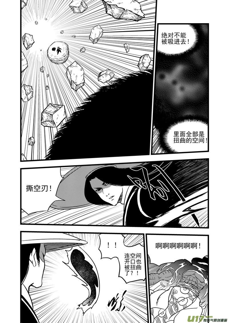 虎x鹤 妖师录 144 精神力黑洞 第2页