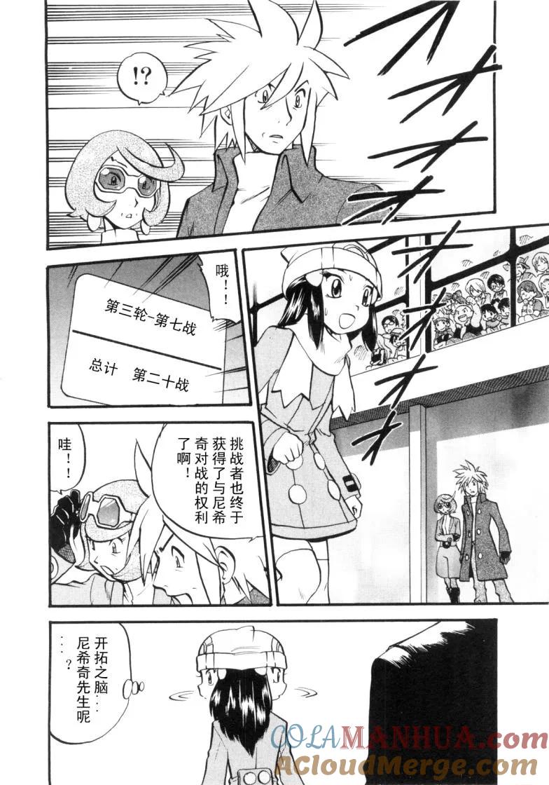 神奇宝贝特別篇 - 第427话 橡实果 - 第11张图