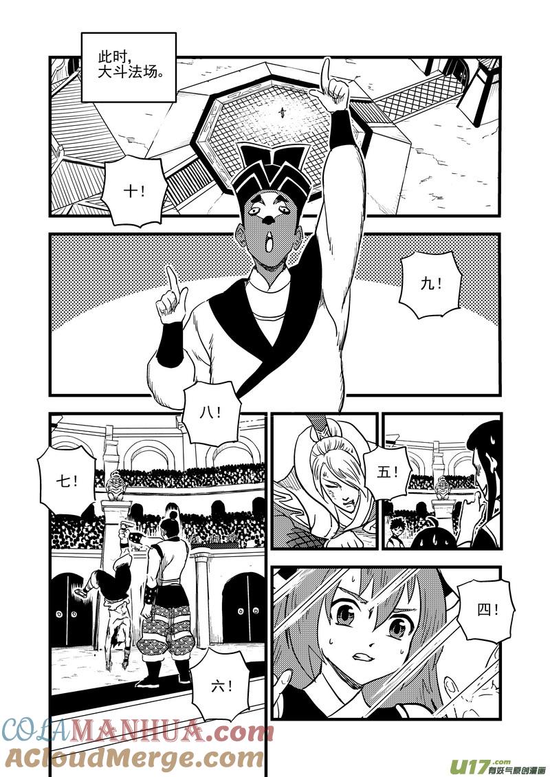 虎x鹤 妖师录 144 精神力黑洞 第7页