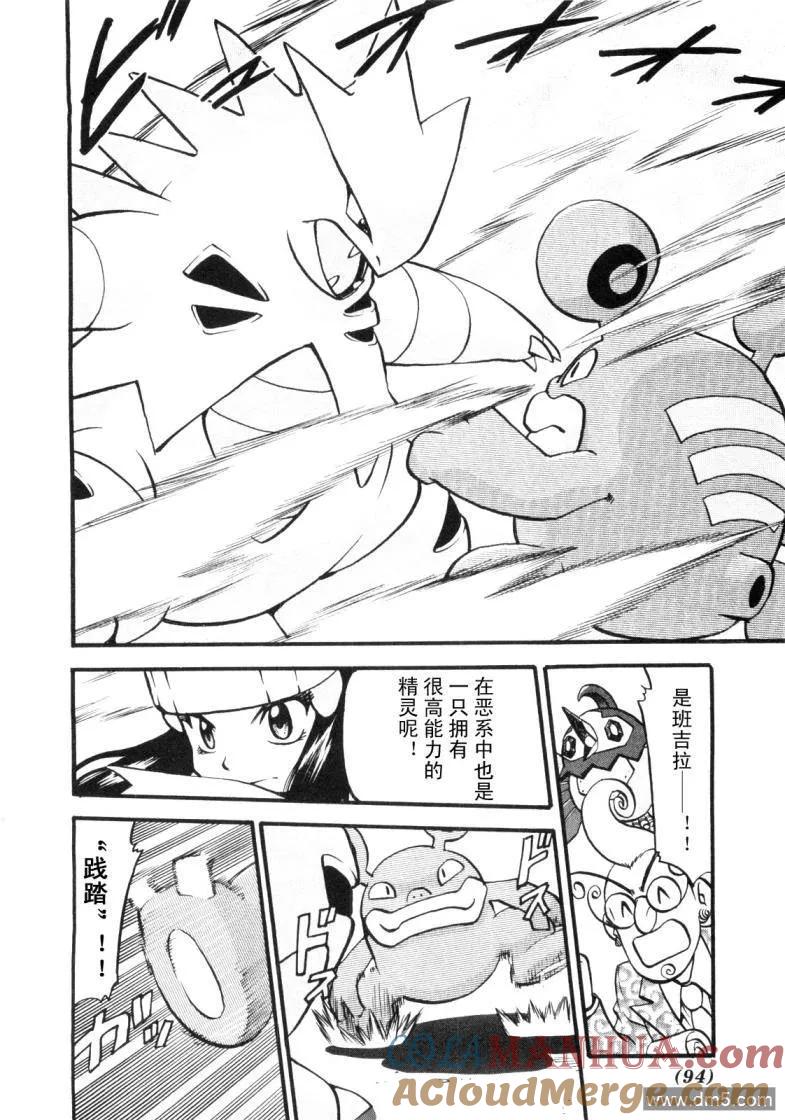 神奇宝贝特別篇 - 第427话 橡实果 - 第13张图