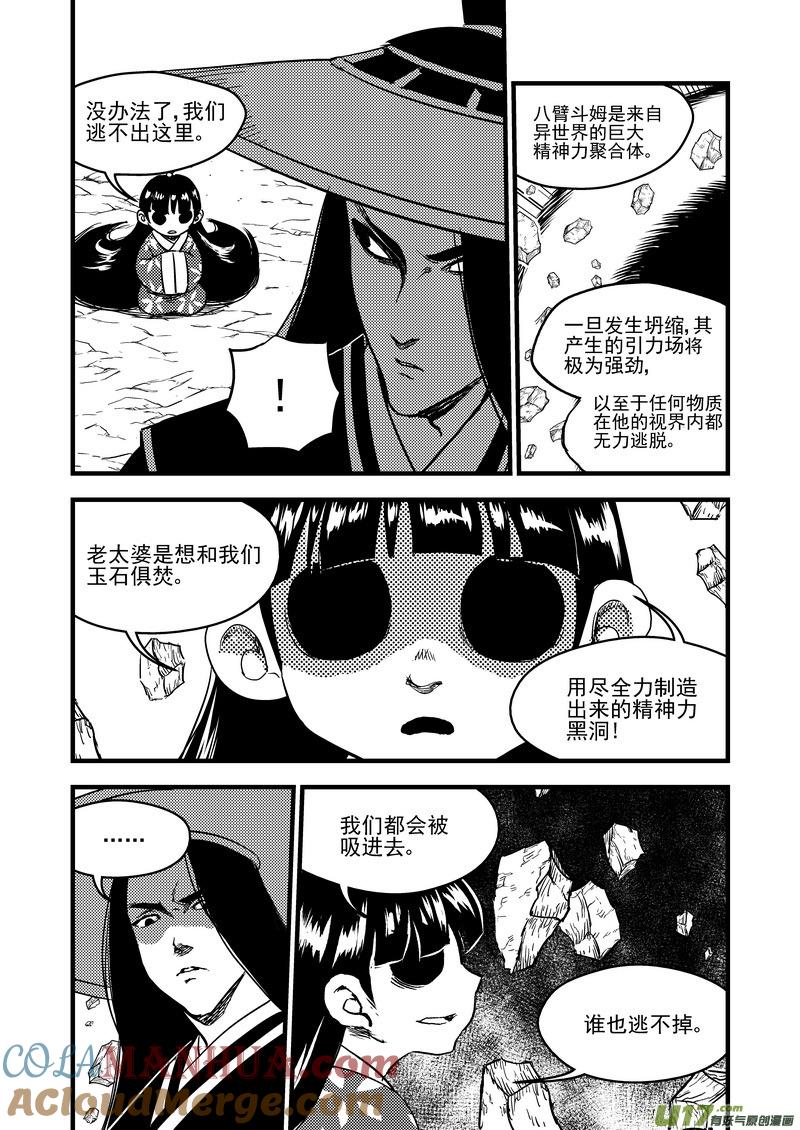 虎x鹤 妖师录 144 精神力黑洞 第3页