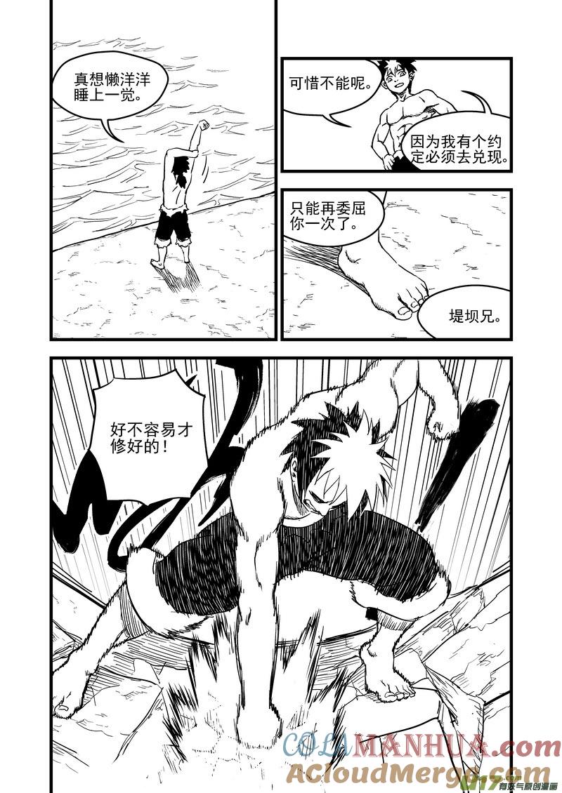 虎x鹤 妖师录 144 精神力黑洞 第9页