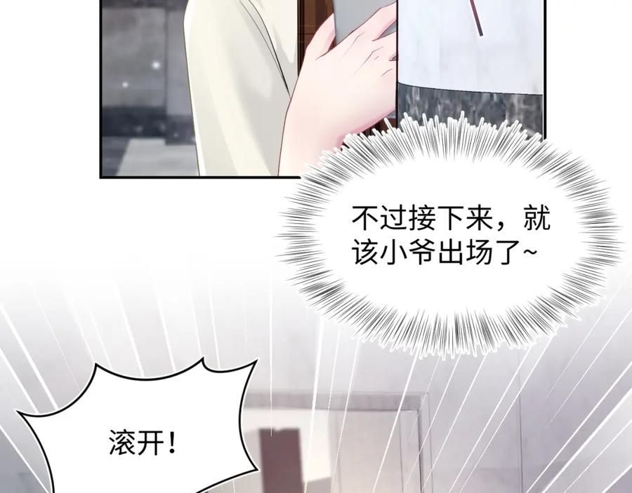 【快穿】绝美白莲在线教学 第167话 顾寐的挑拨离间 第56页