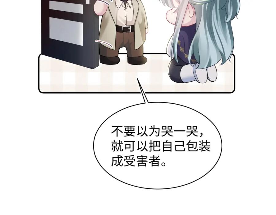 【快穿】绝美白莲在线教学 第167话 顾寐的挑拨离间 第48页
