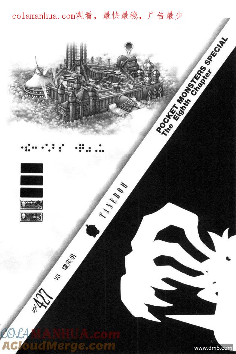 神奇宝贝特別篇 - 第427话 橡实果 - 第1张图