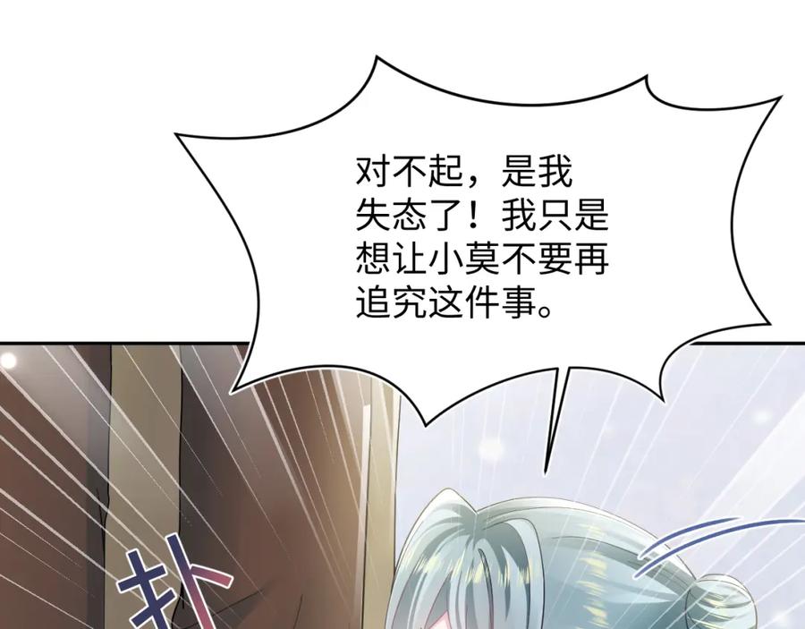 【快穿】绝美白莲在线教学 第167话 顾寐的挑拨离间 第50页
