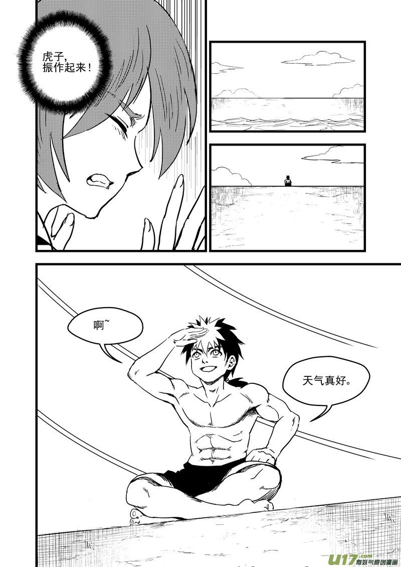 虎x鹤 妖师录 144 精神力黑洞 第8页
