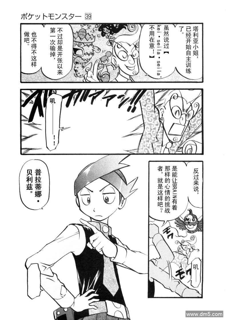 神奇宝贝特別篇 - 第427话 橡实果 - 第6张图