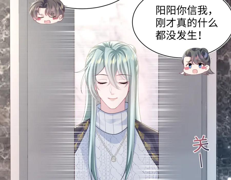 【快穿】绝美白莲在线教学 第167话 顾寐的挑拨离间 第82页
