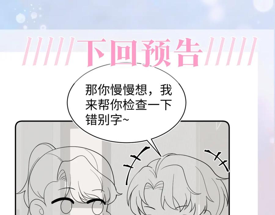 【快穿】绝美白莲在线教学 第167话 顾寐的挑拨离间 第111页