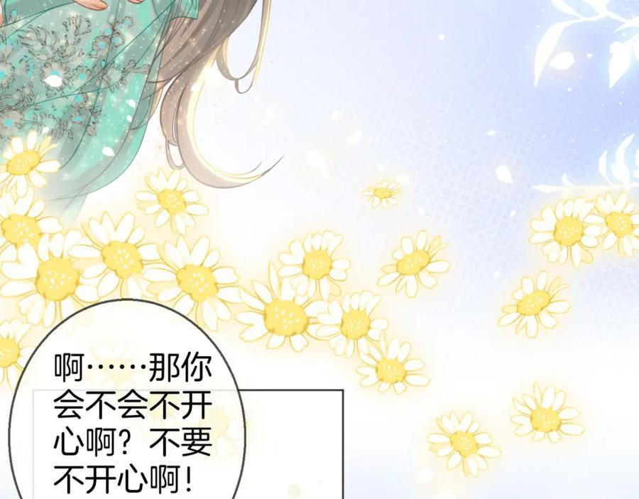 顾小姐和曲小姐 第16话 醋不自知 第43页