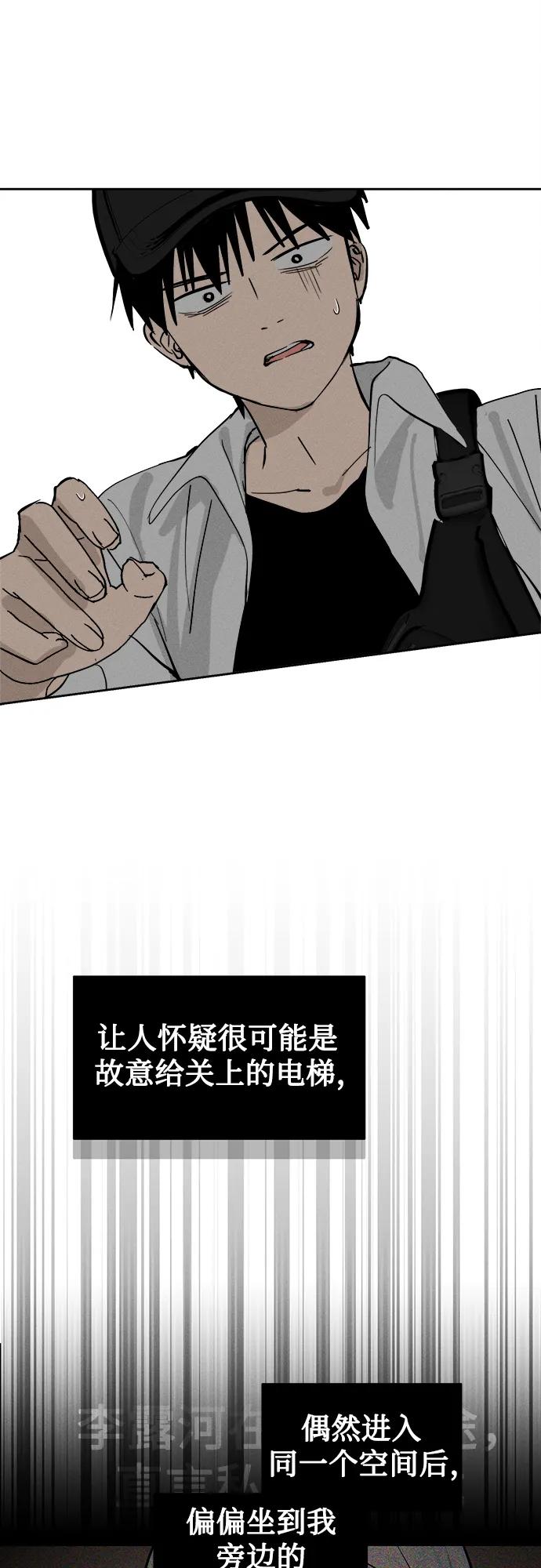 反转练习生 第17话 李露河(1) 第68页