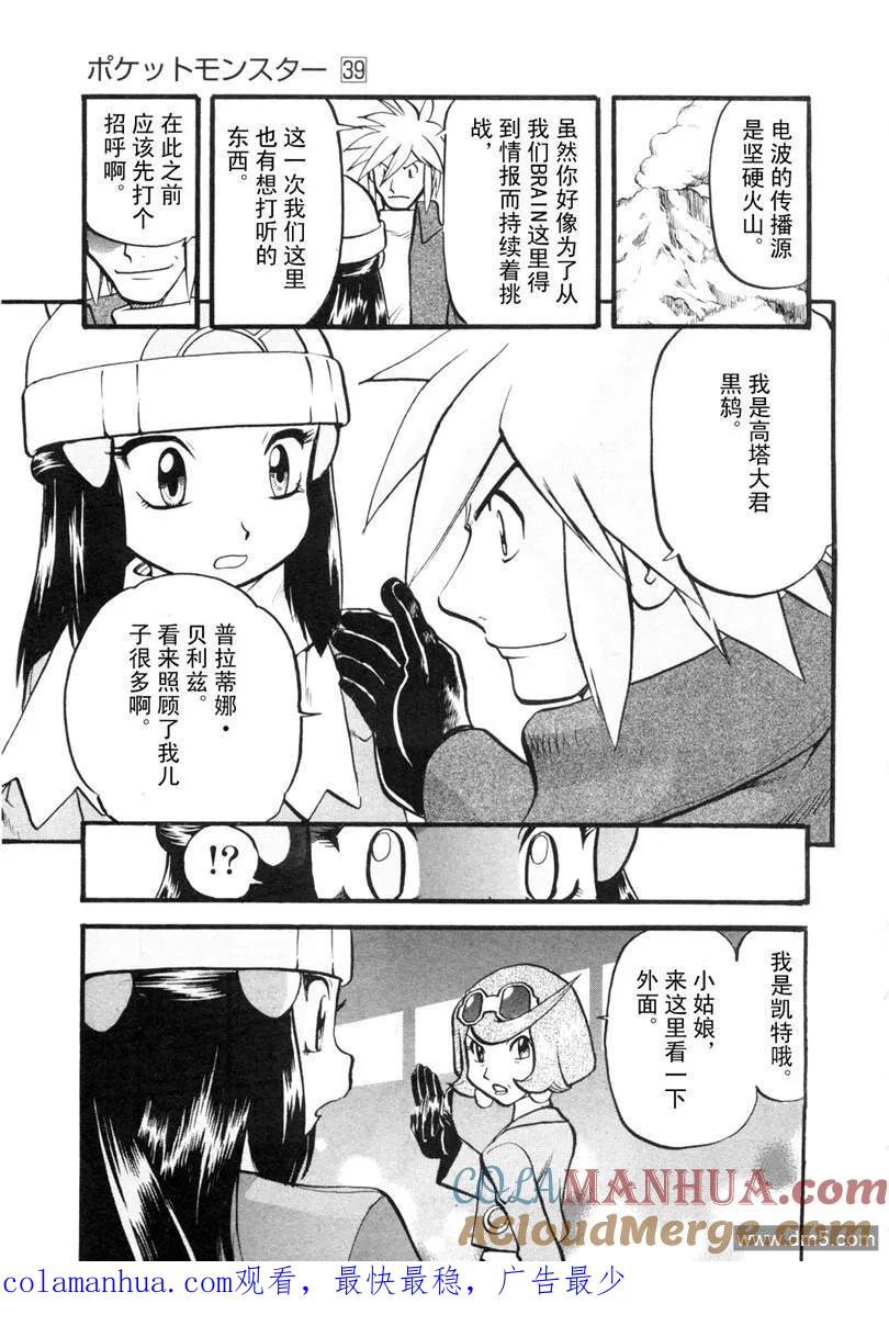 神奇宝贝特別篇 - 第428话 安瓢虫 - 第21张图