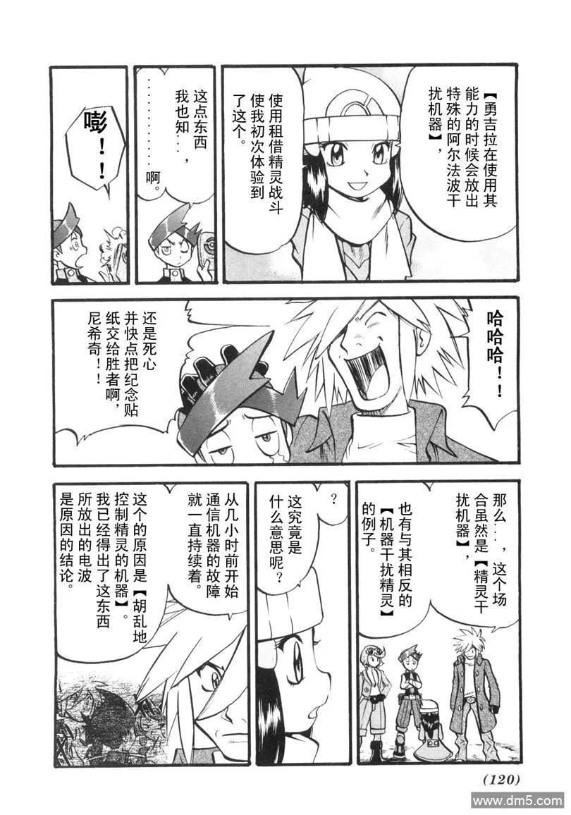 神奇宝贝特別篇 - 第428话 安瓢虫 - 第20张图