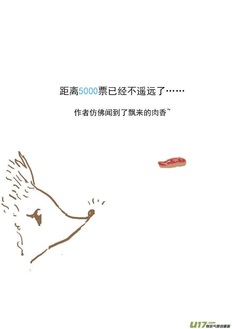虎x鹤 妖师录 145 团队合作（上） 第16页