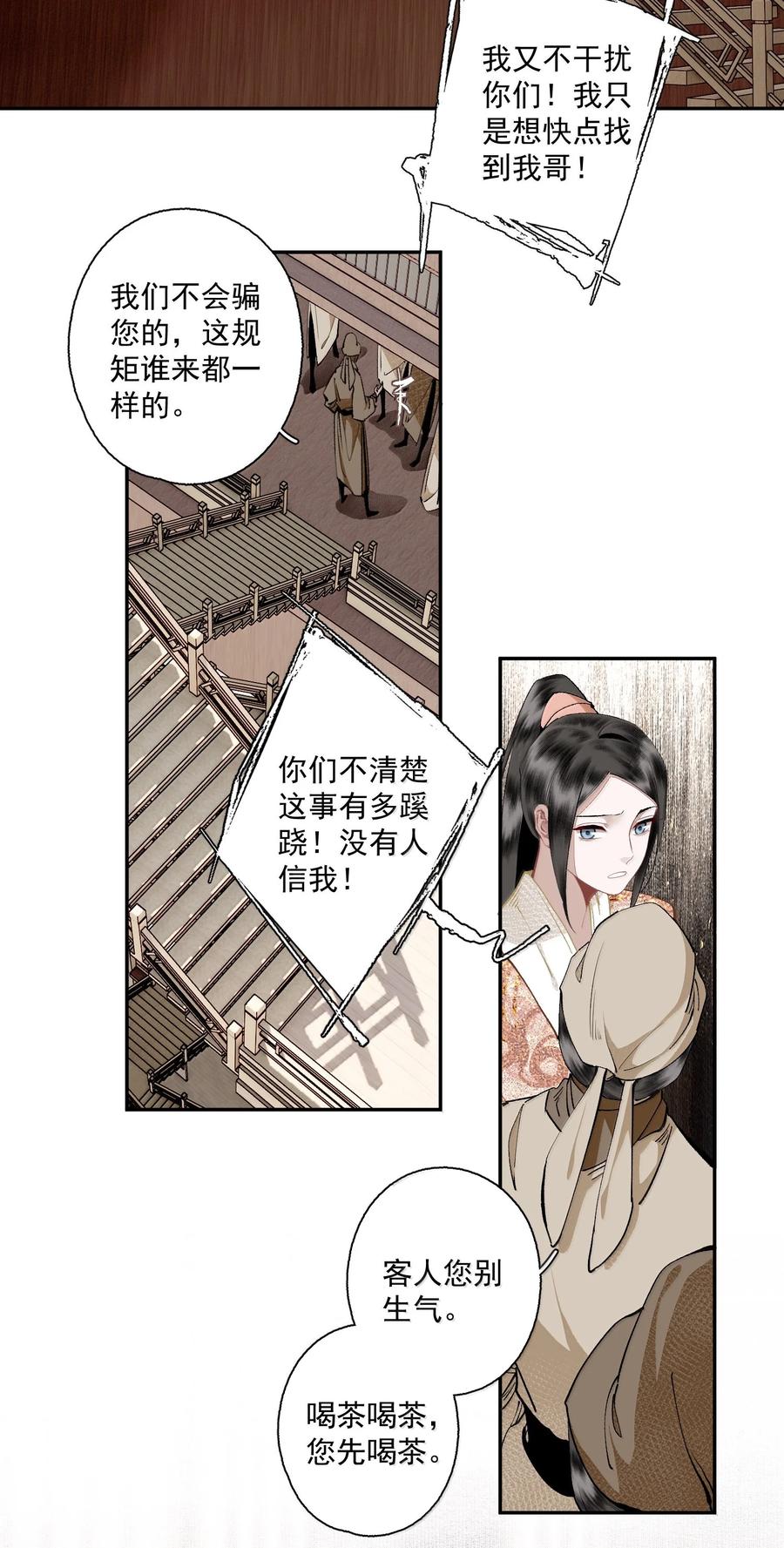 不小心救了江湖公敌 143 正梳妆 第6页
