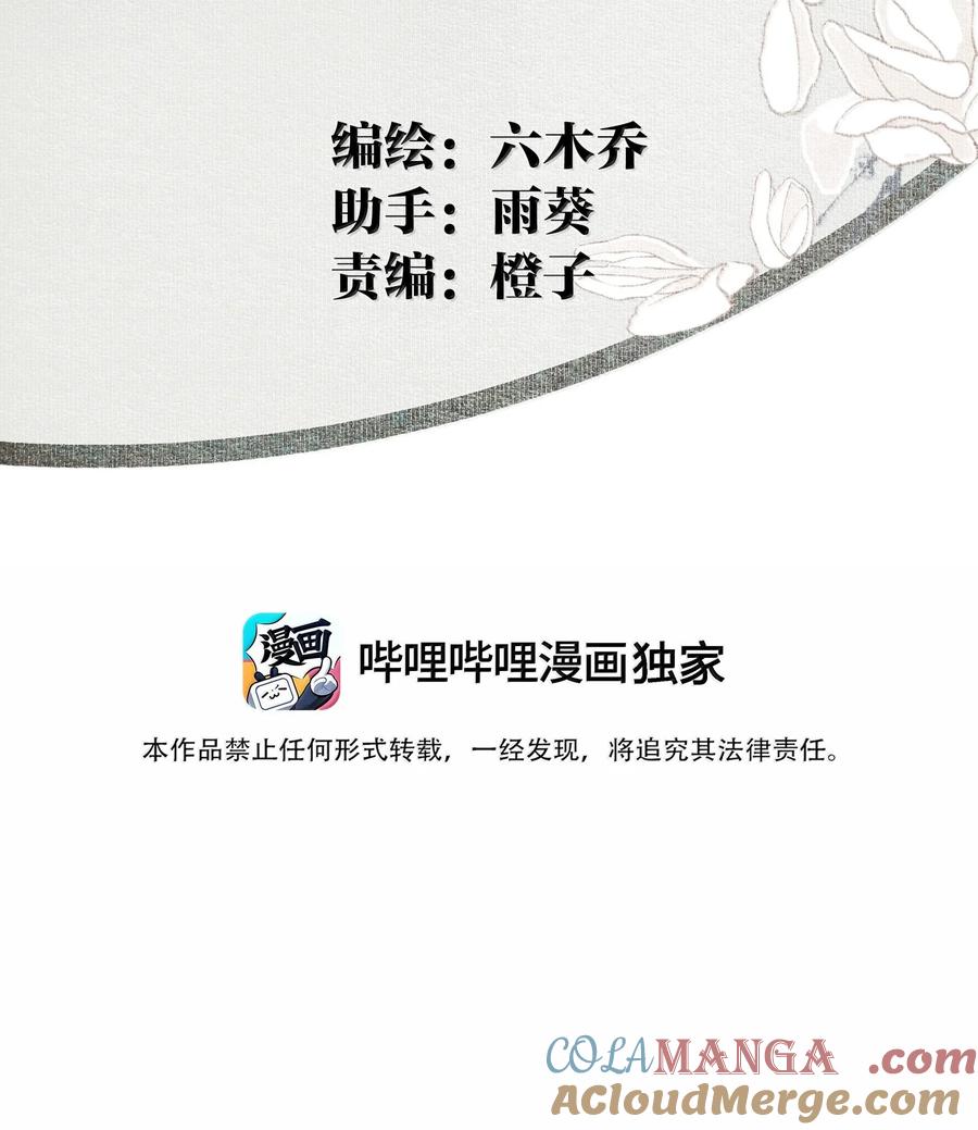 不小心救了江湖公敌 143 正梳妆 第3页